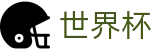 2026世界杯SHIJIEBEI · 官方授权平台及认证入口